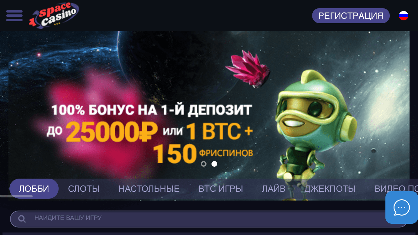 Бездепозитный бонус за регистрацию в space казино