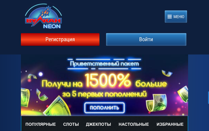 Бонус без депозита в вулкан неон