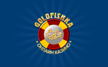 Голдфишка бонус за регистрацию без депозита