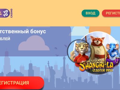 Бездепозитный бонус в YoYo казино