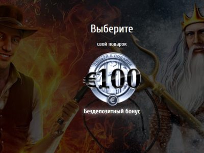 Бездеп 100 евро в казино Futuriti