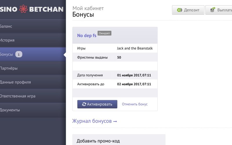Бонус за регистрацию в казино betchan