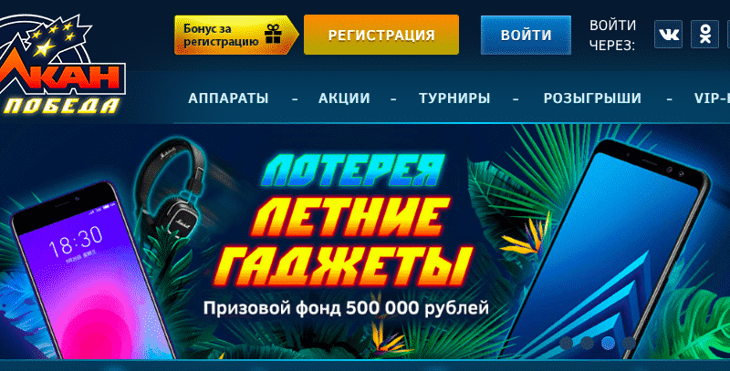 Онлайн казино Вулкан Победа бездепозитный бонус
