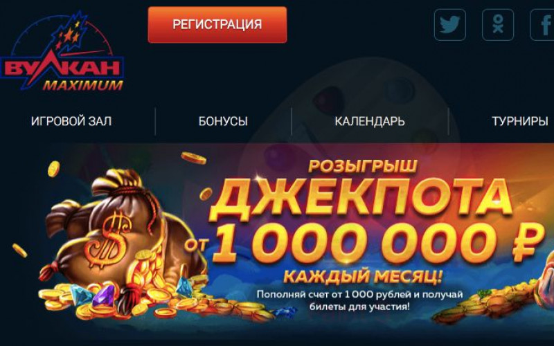 Бонус в казино Вулкан Максимум