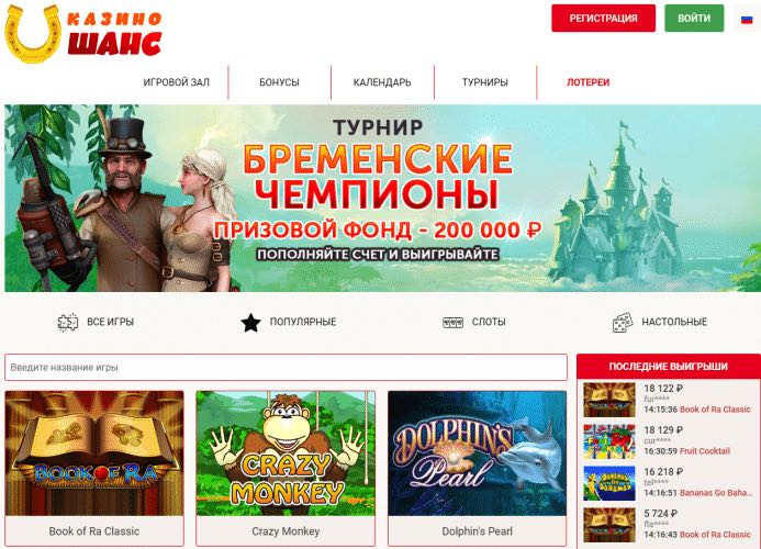 Бонус за регистрацию в казино Шанс