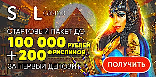 Sol бонус казино