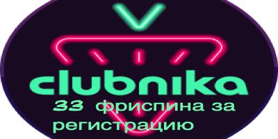 Бездепозитный бонус в Clubnika Casino